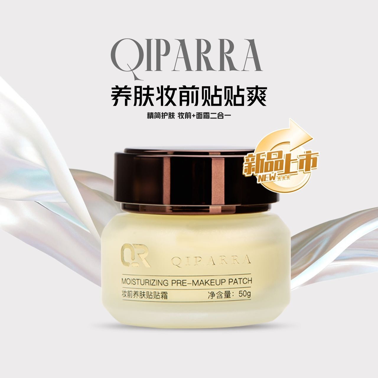 QIPARRA  妆前养肤贴贴霜 