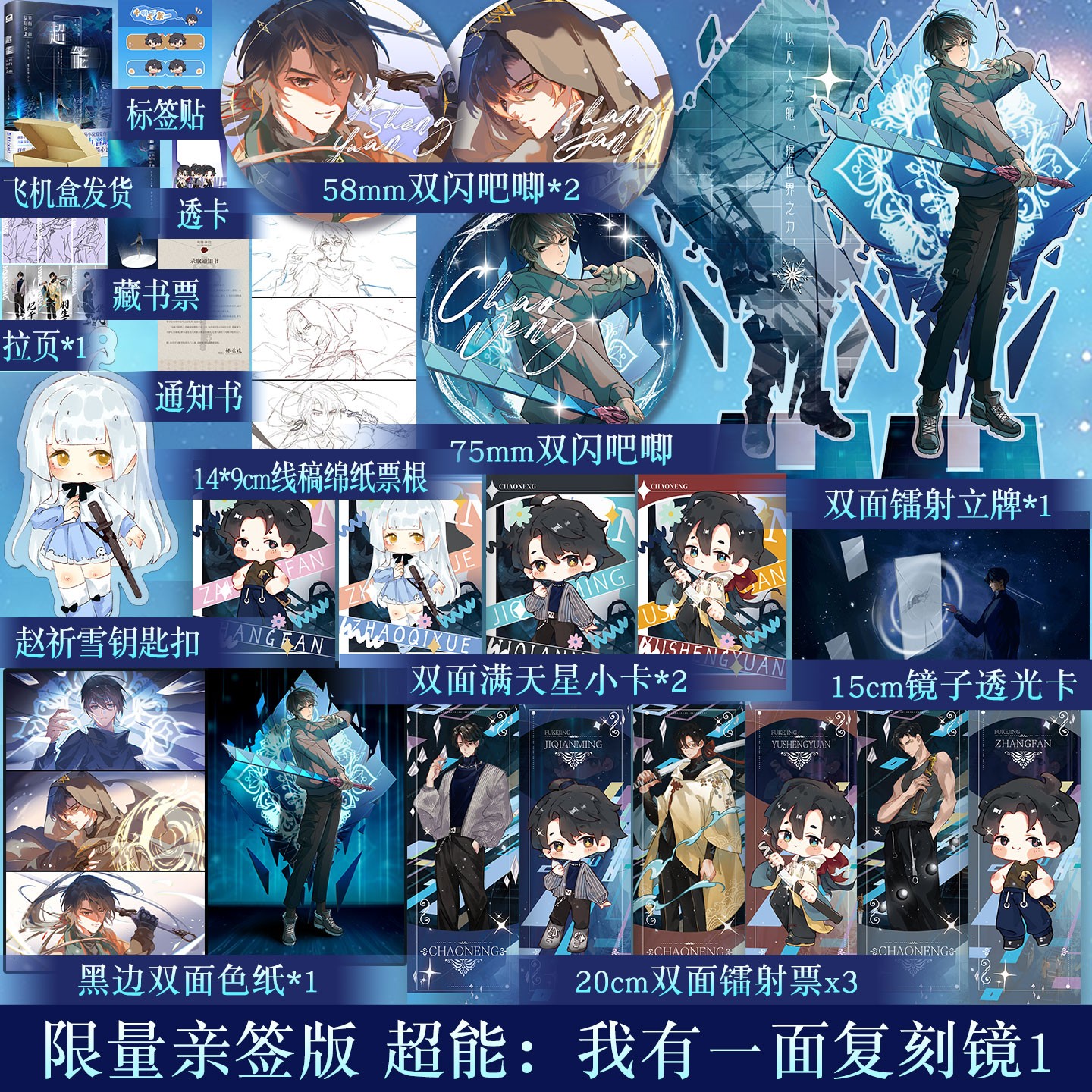 限量印特超能我有一面复刻镜1 三九音域现代都市异能小说斩神同类