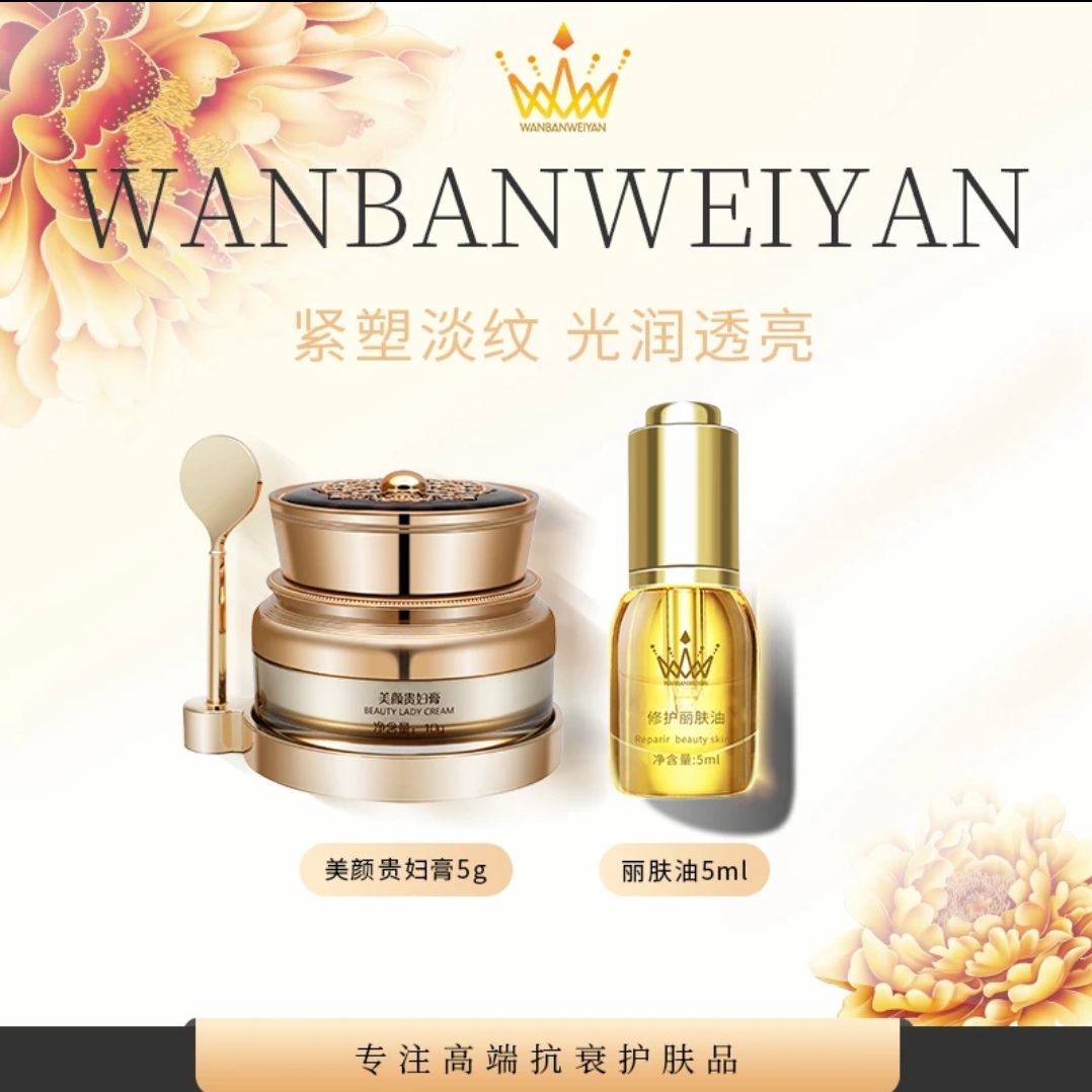 【官方正品】万般微颜美颜贵妇膏*5g