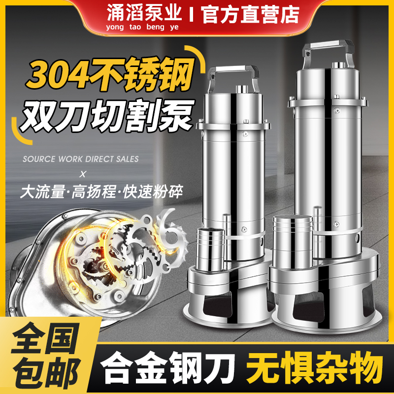 304不锈钢切割泵高扬程耐酸碱耐腐蚀适用于化粪池的潜水泵