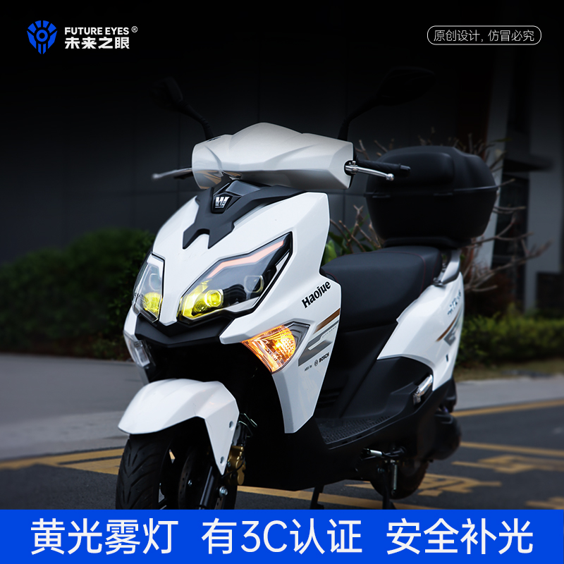 未来之眼适用于豪爵AFR125透镜大灯总成摩托车夜间专用超亮强光灯