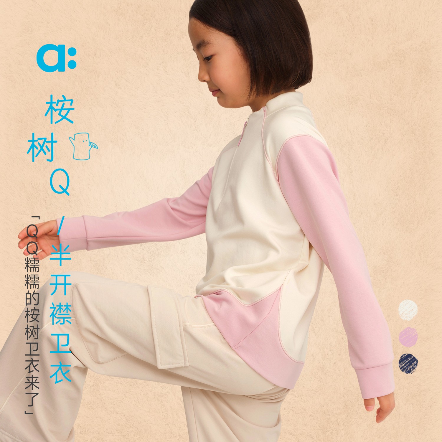 allblu幼岚【桉树Q半开襟卫衣】儿童卫衣男女童25秋新款A类【83-2】