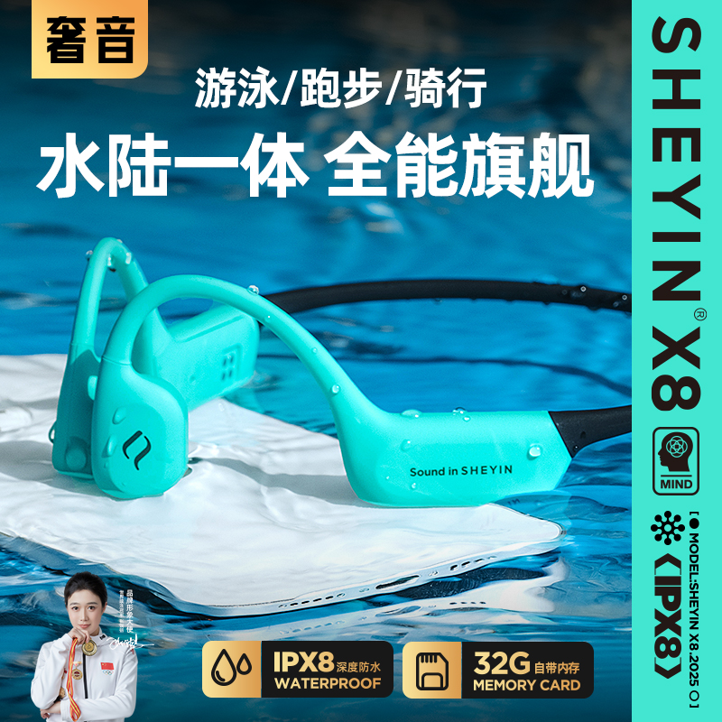 SHEYIN/奢音X8新款2025游泳骨传导耳机8级防水运动跑步骑行专用