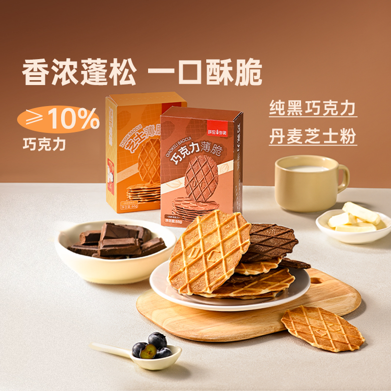 薛记炒货 巧克力芝士薄脆*2黄油薄脆饼干华夫饼点心早餐零食盒装 