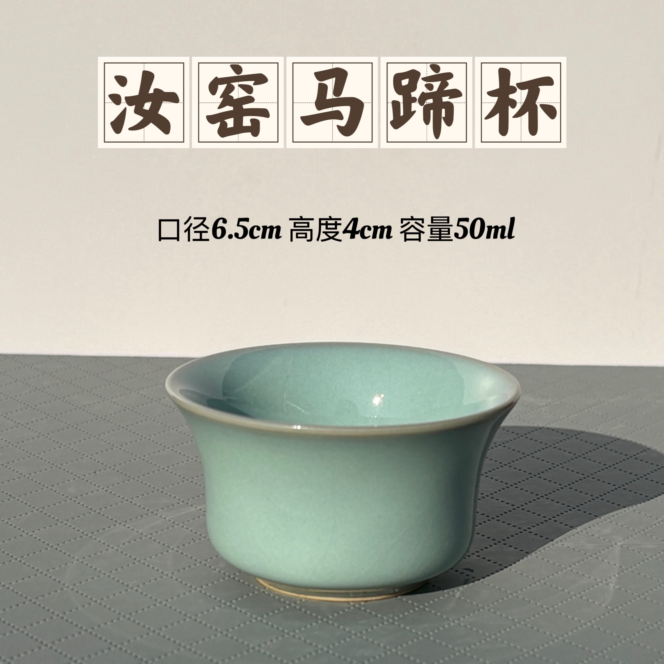 新人福利 汝窑天青釉主人杯“马蹄杯”婵翼纹开片 圈足烧汝州原矿釉