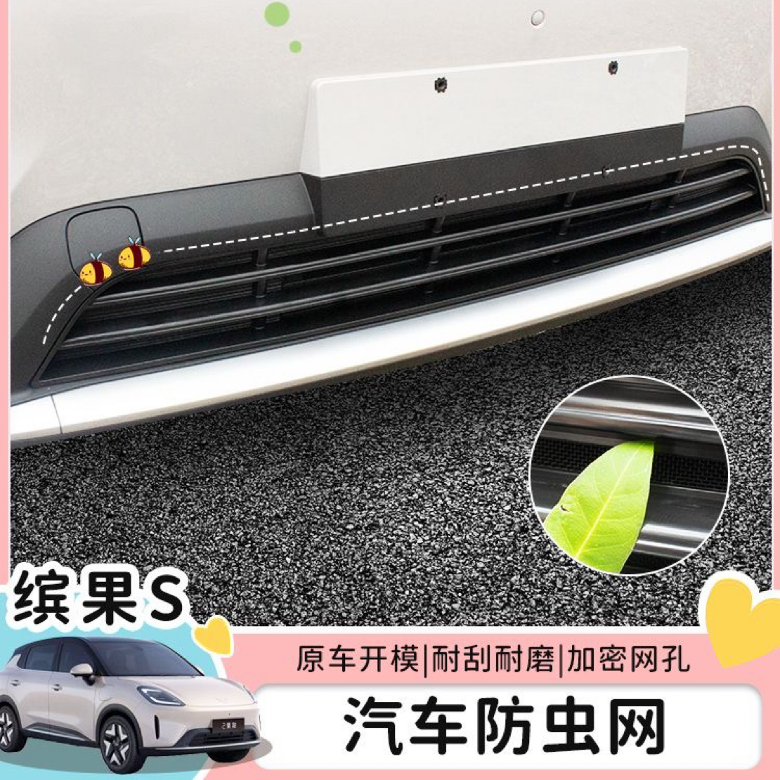 适用五菱缤果S防虫网升级加密机盖防虫中网下中网防尘保护罩改装