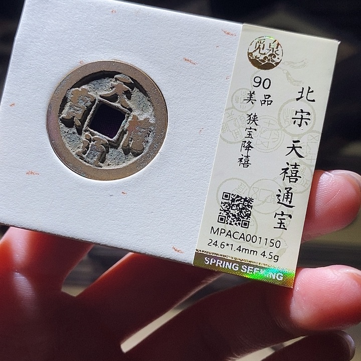 铜觅泉评级古钱币一枚 延可古泉