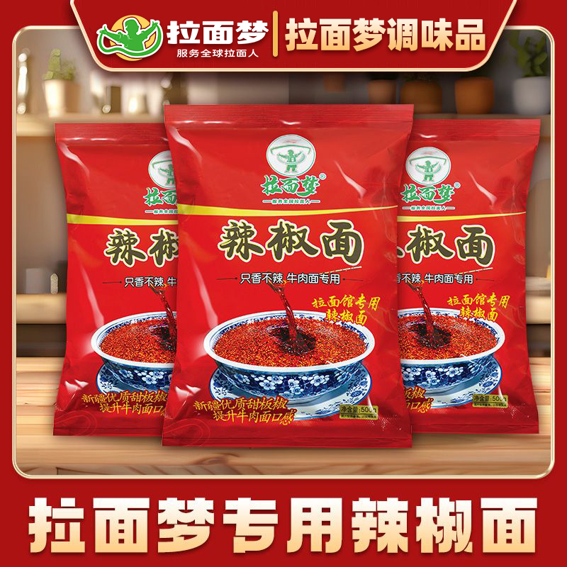拉面梦专用油泼辣子辣椒面厨房调味品只香不辣兰州牛肉面馆专用