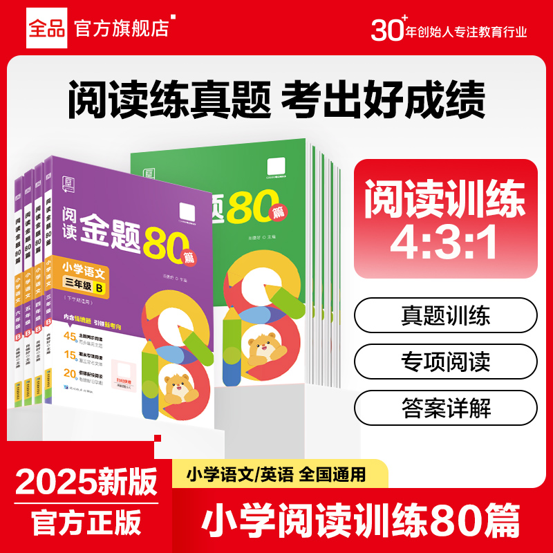 全品小学生写作语文英语阅读提升3-6年级满分作文阅读金题必读
