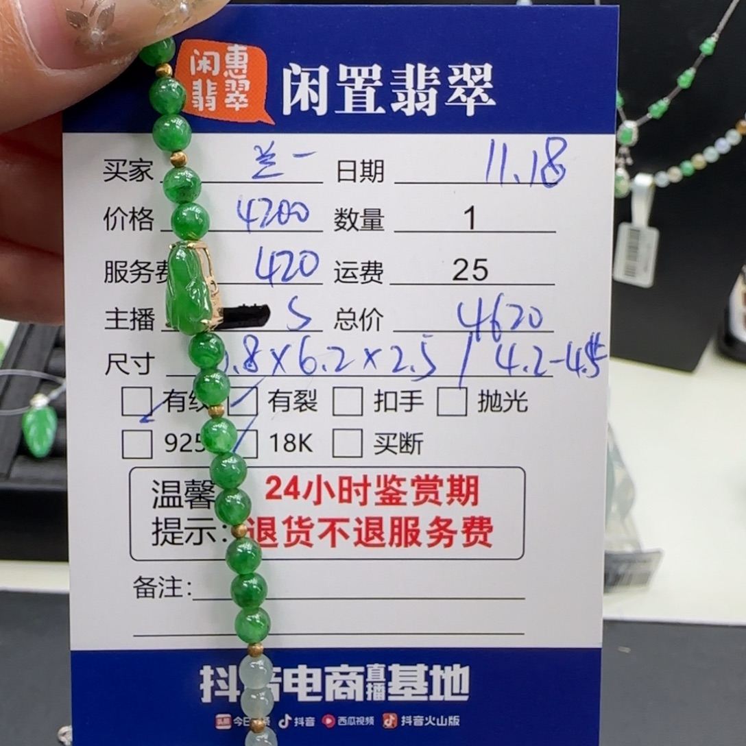 兰***”翡翠18K金镶嵌手链