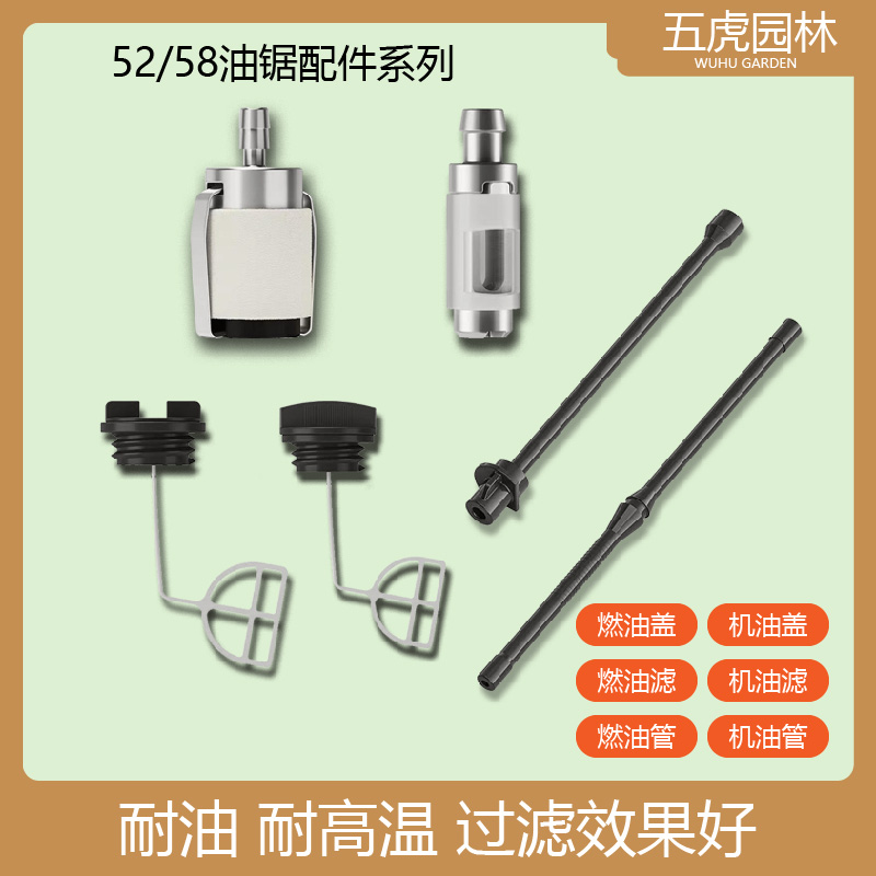 油锯配件52/58燃油机油管机油燃油滤芯52/58机油燃油盖伐木锯配件