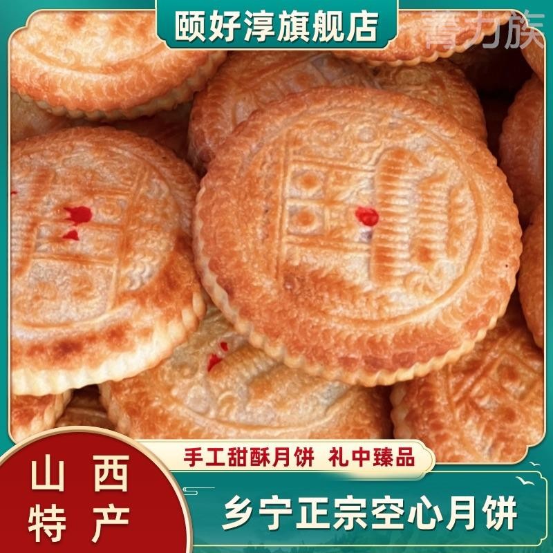 乡宁红糖空心月饼千层礼盒纯手工制作中秋节山西临汾特产糕点送礼