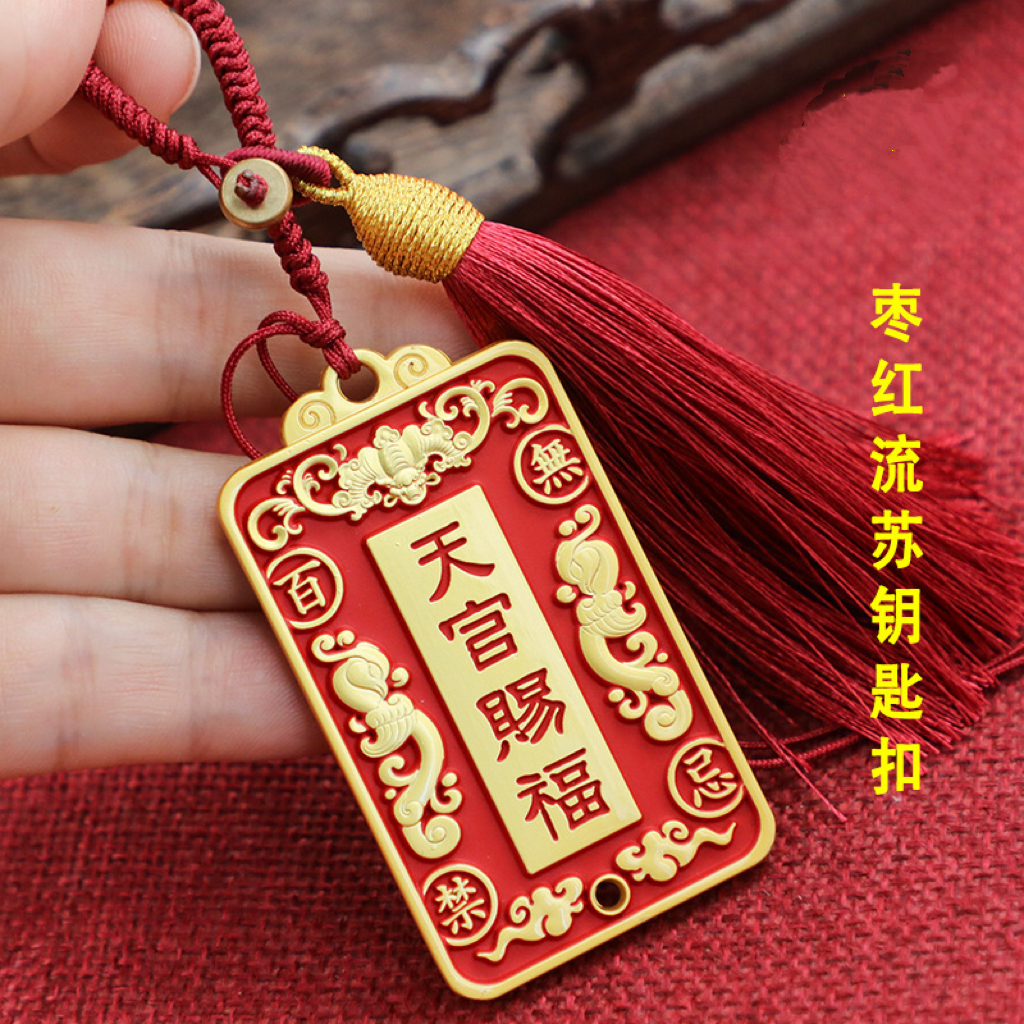 【老师推荐】新款天官赐福令牌吉祥挂件红色流苏金属装饰挂牌