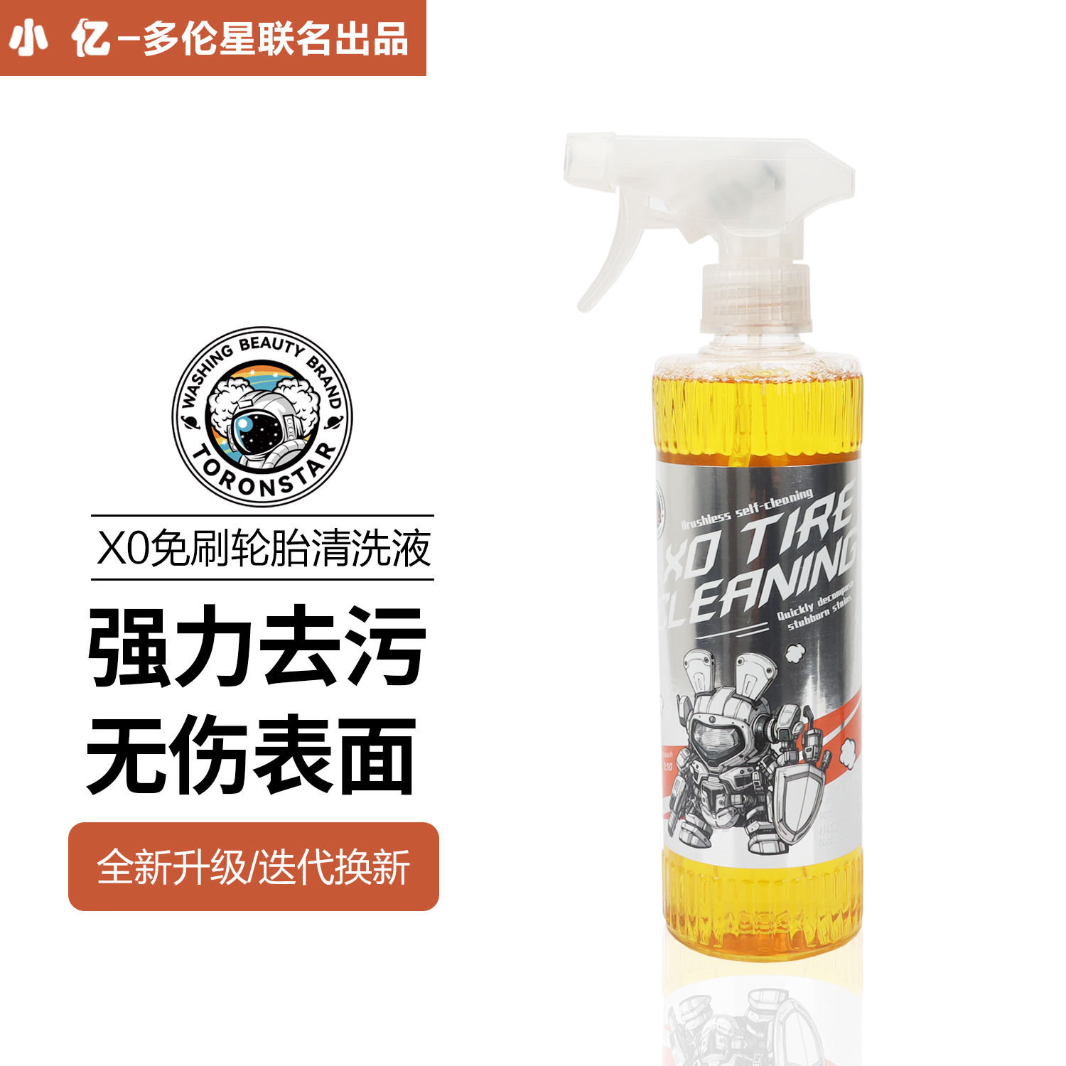 500毫升轮胎清洗液X0免刷汽车轮毂清洗剂清洁铁锈去污轮胎钢圈去