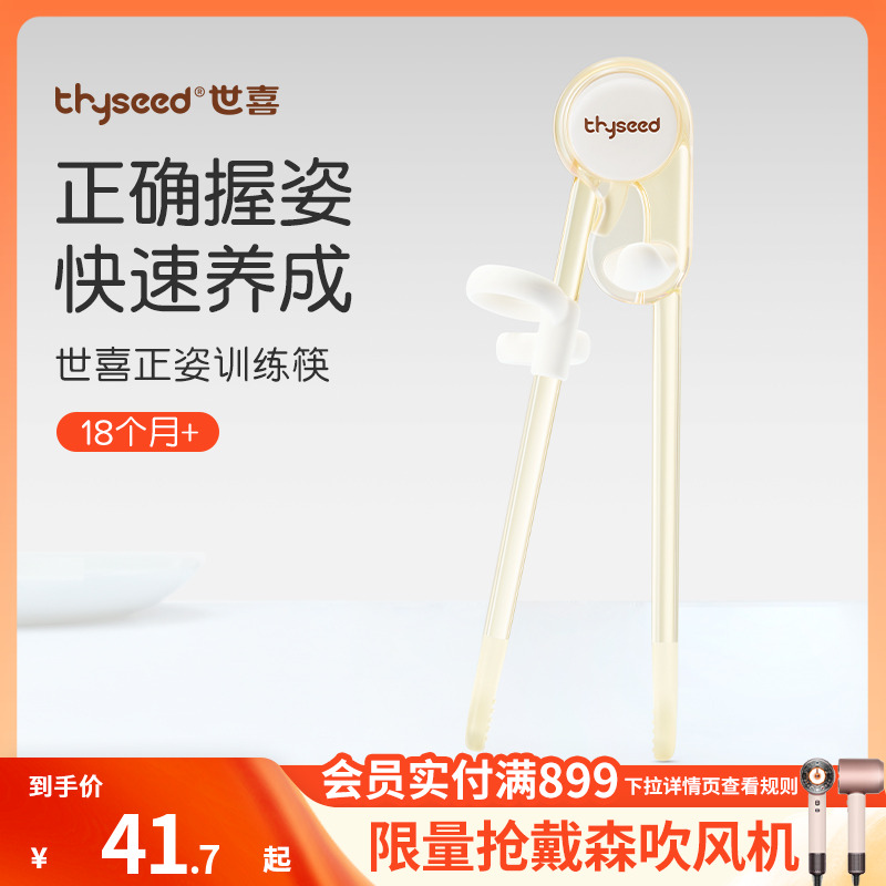【上手就会】世喜1-3岁儿童训练筷子宝宝自主进食学习训练筷防滑