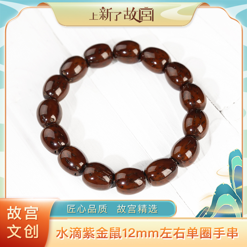 【贵州卫视专属】12mm左右水滴紫金鼠单圈手串（预）