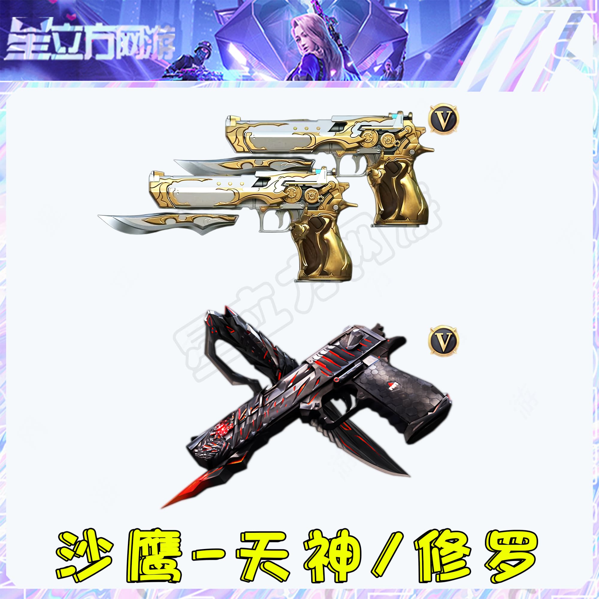 CF穿越火线端游沙鹰修罗沙鹰天神英雄级副武器武器道具