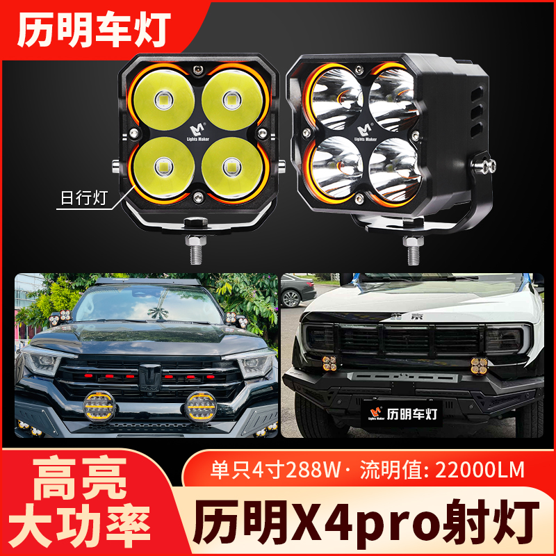 历明射灯高功率高亮度前杠A柱射灯超亮汽车射灯12V24伏性能猛兽