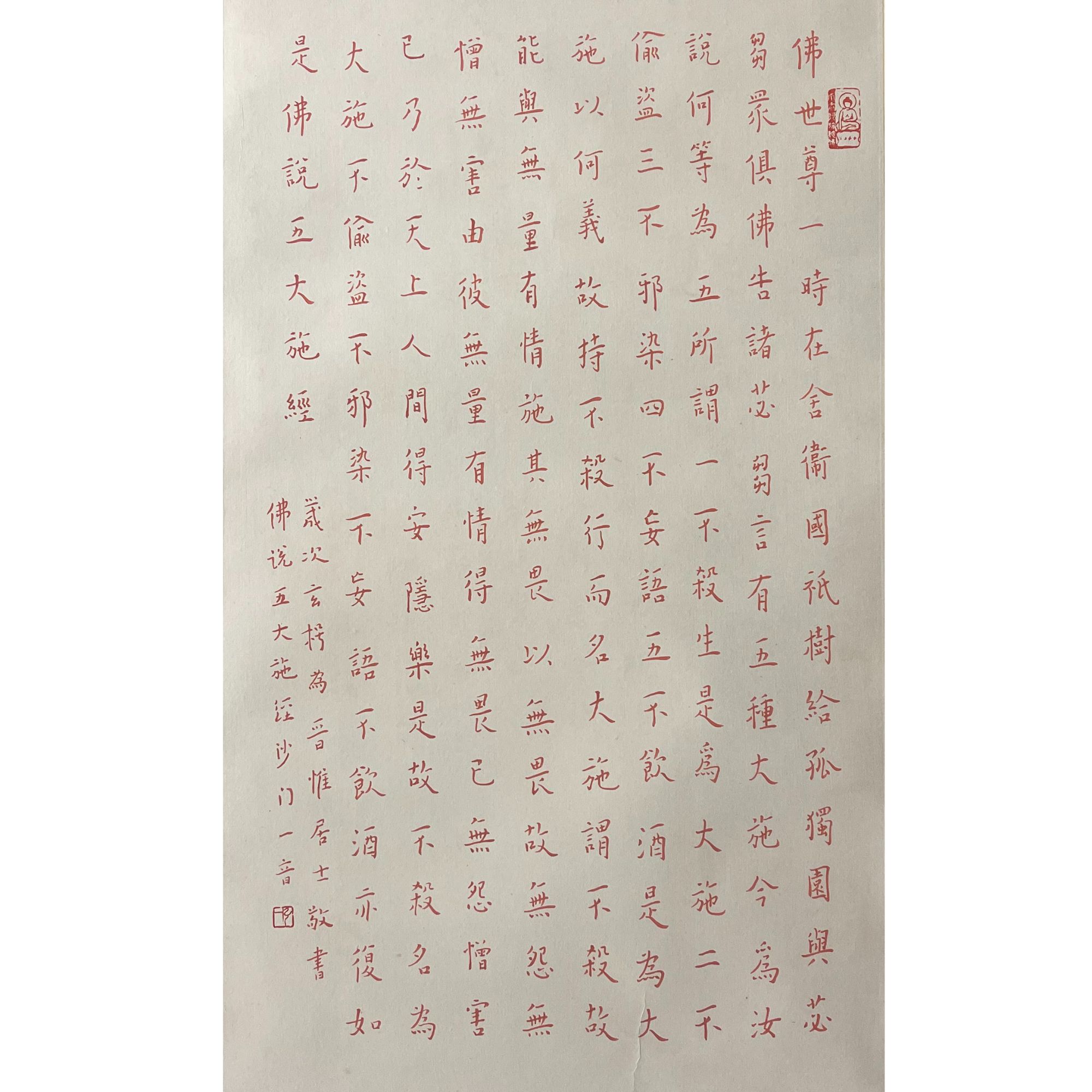 37  弘一  书法  81×48  纸本镜片