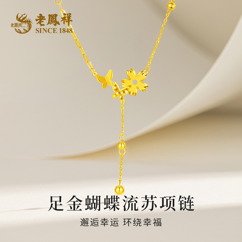 老鳯祥足金碎碎冰蝴蝶流苏小雏菊项链送女友节日礼物*凌霄