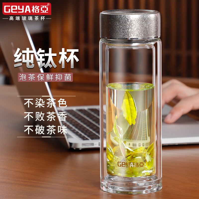 GEYA格亚玻璃杯纯钛杯盖茶杯商务水杯泡茶杯