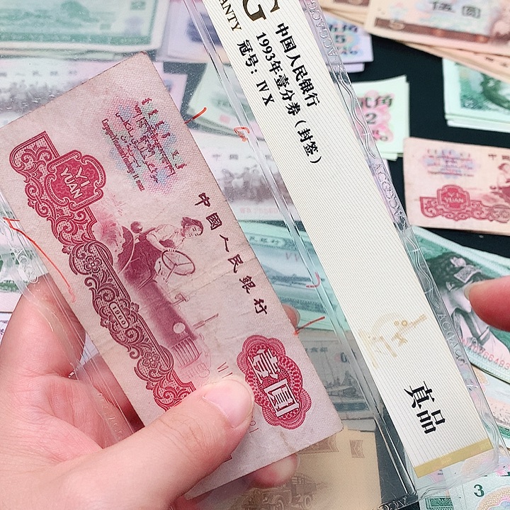 荀臻直播间旧票拖拉机1张