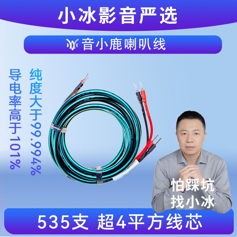 音小鹿535支超4平方喇叭线L1