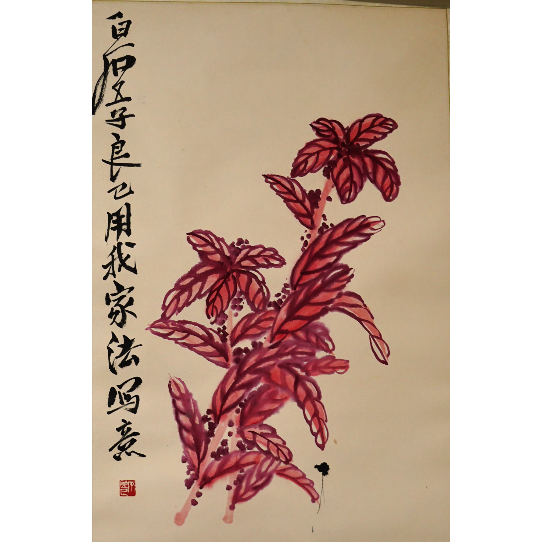 文华丹青第214期拍品 9 齐良已 老来红