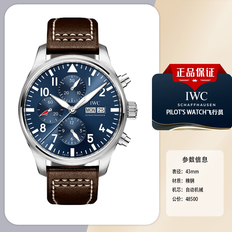 99新 IWC/万国 自动机械男表飞行员系列IW377714