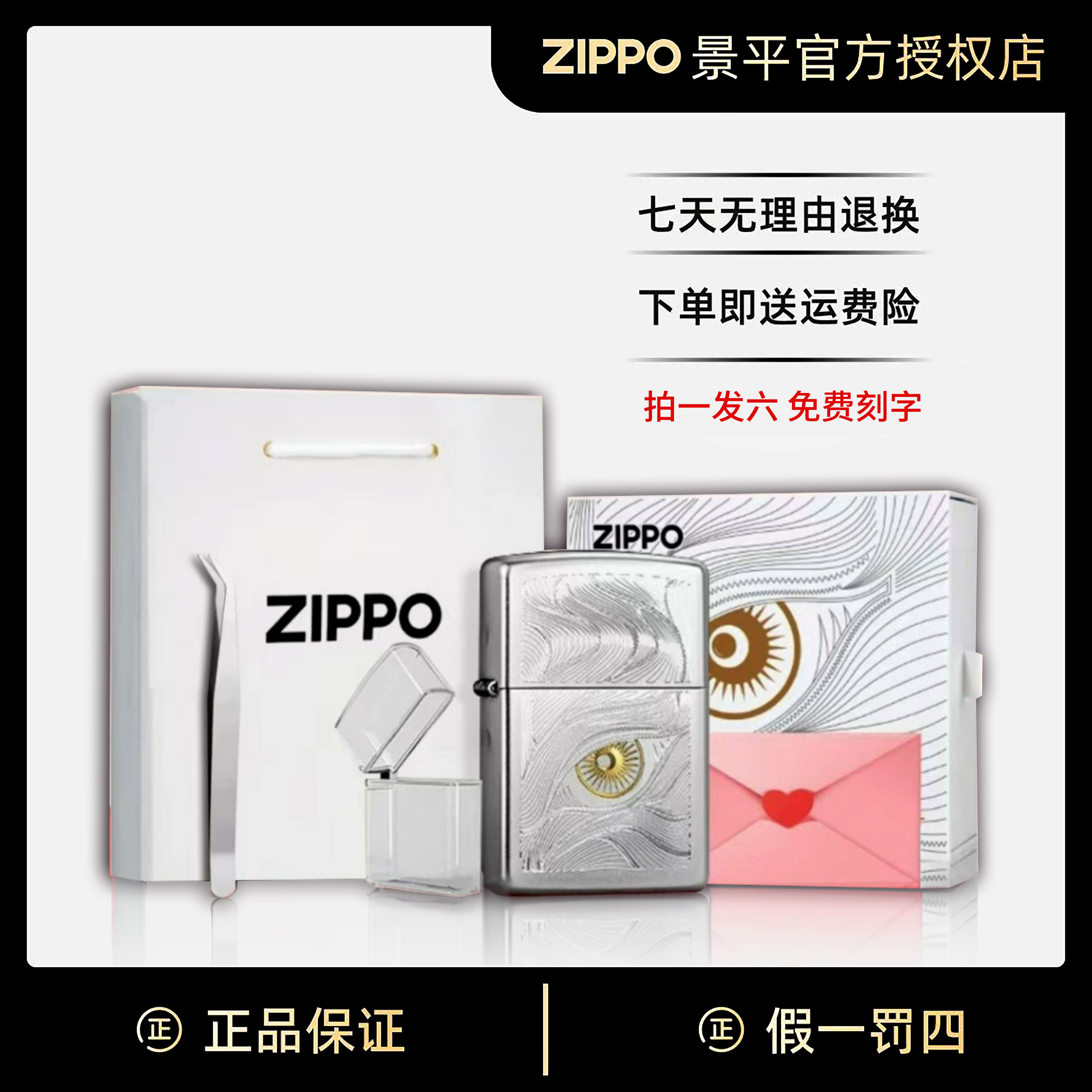 ZIPPO/之宝打火机 秋水含睛 官方正品刻字定制七夕节送男朋友礼物