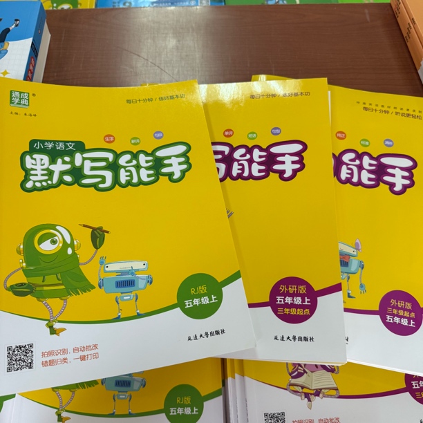 文教·小学默写能手 听力能手上册