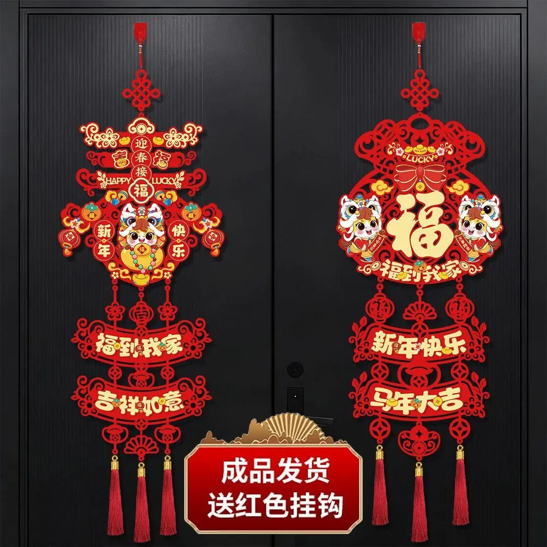 2026马年新款挂件福字装饰品过年新年福字喜庆客厅布置品春节挂饰