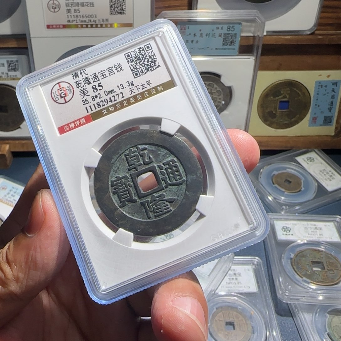 铜鑫*乾隆宝福66666666666666