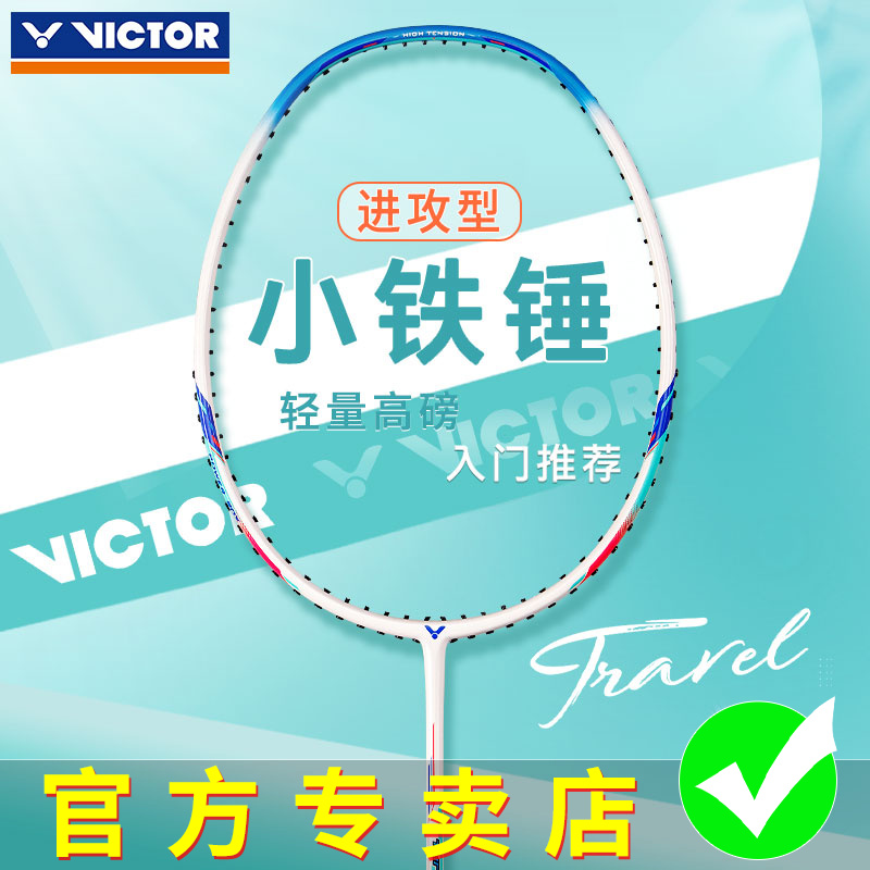 官方正品victor胜利羽毛球拍小铁锤威克多全碳素超轻TK-HMRL单拍