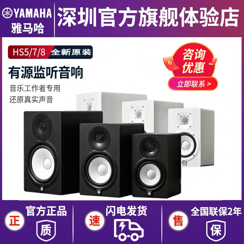 Yamaha/雅马哈HS5HS7HS8监听录音棚录音白盆监听音箱工作室音箱