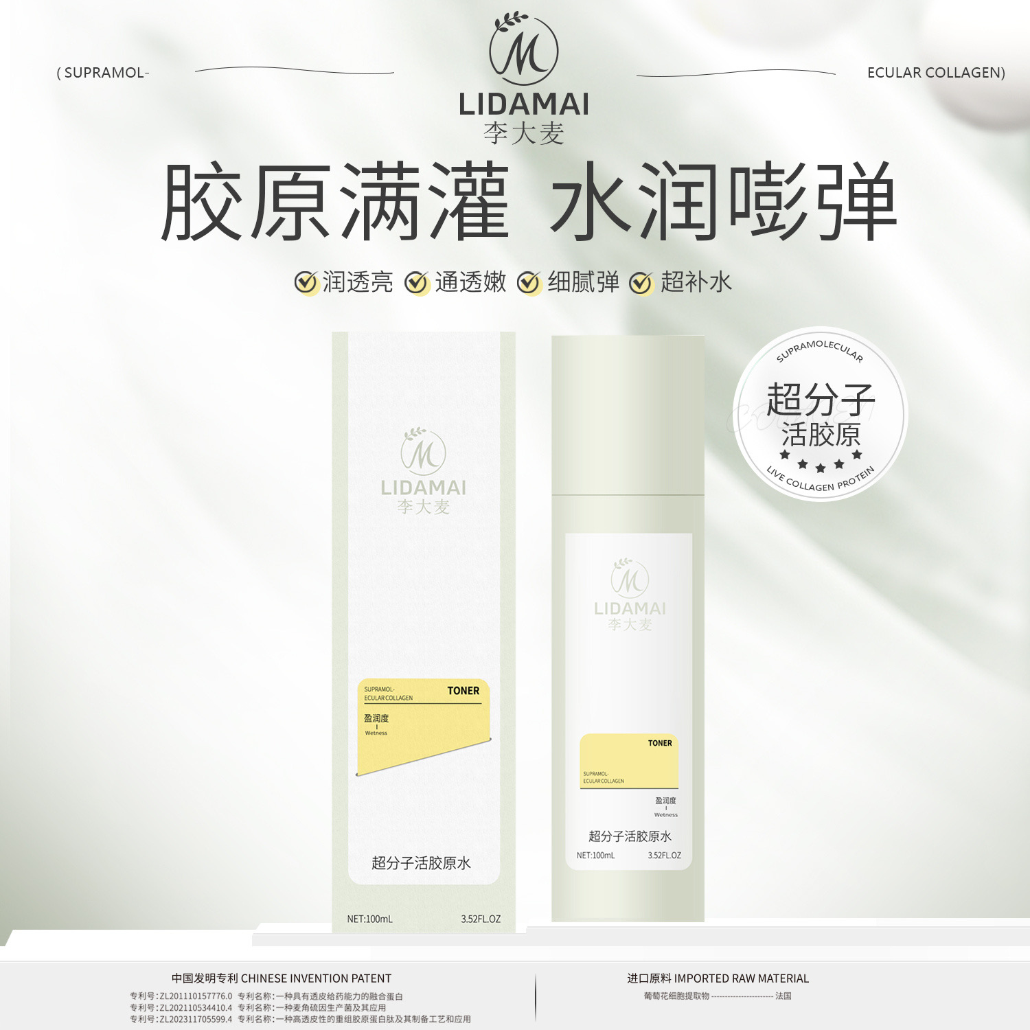 【李大麦】超分子活胶原水紧致保湿精华水乳面部护肤熬夜修护161