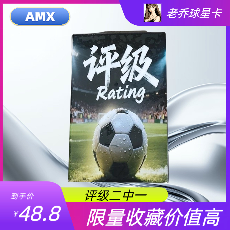 艾木熊【AMX】评级盒（二中一）每盒一张卡 寻带编签字物料