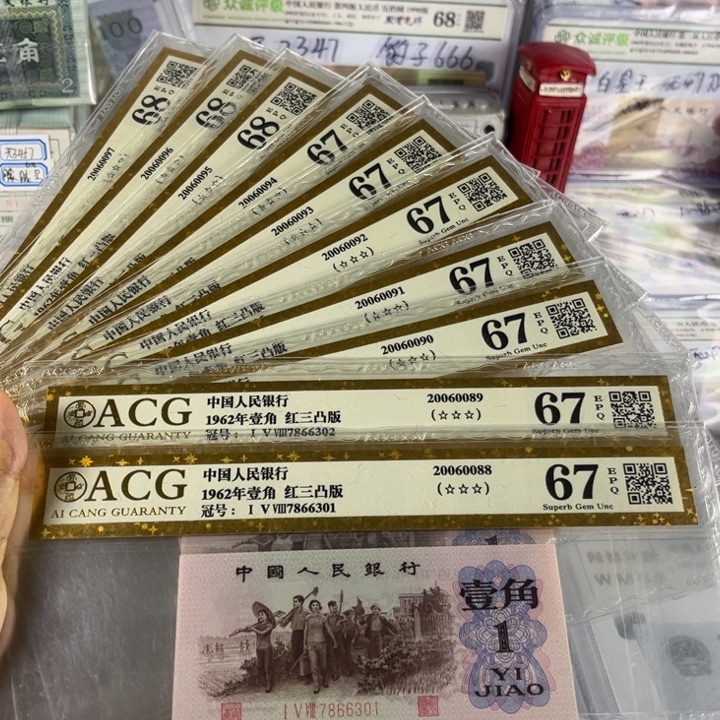 第三套人民币下乡一角红三凸标十无4全新