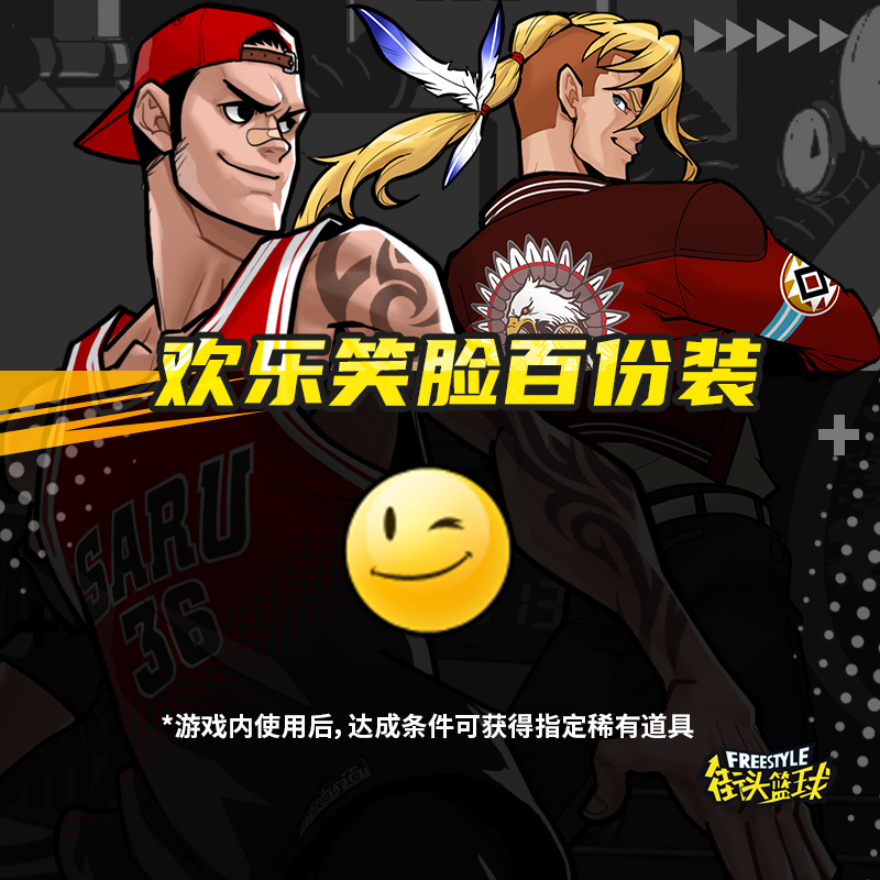 【超值囤货】欢乐笑脸道具100个