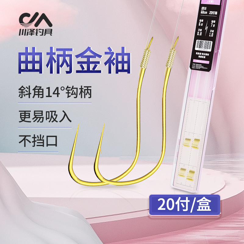 川泽曲柄钩金袖鱼钩有无刺子线双钩成品绑好防缠绕鱼钩袖钩鲫鱼钩
