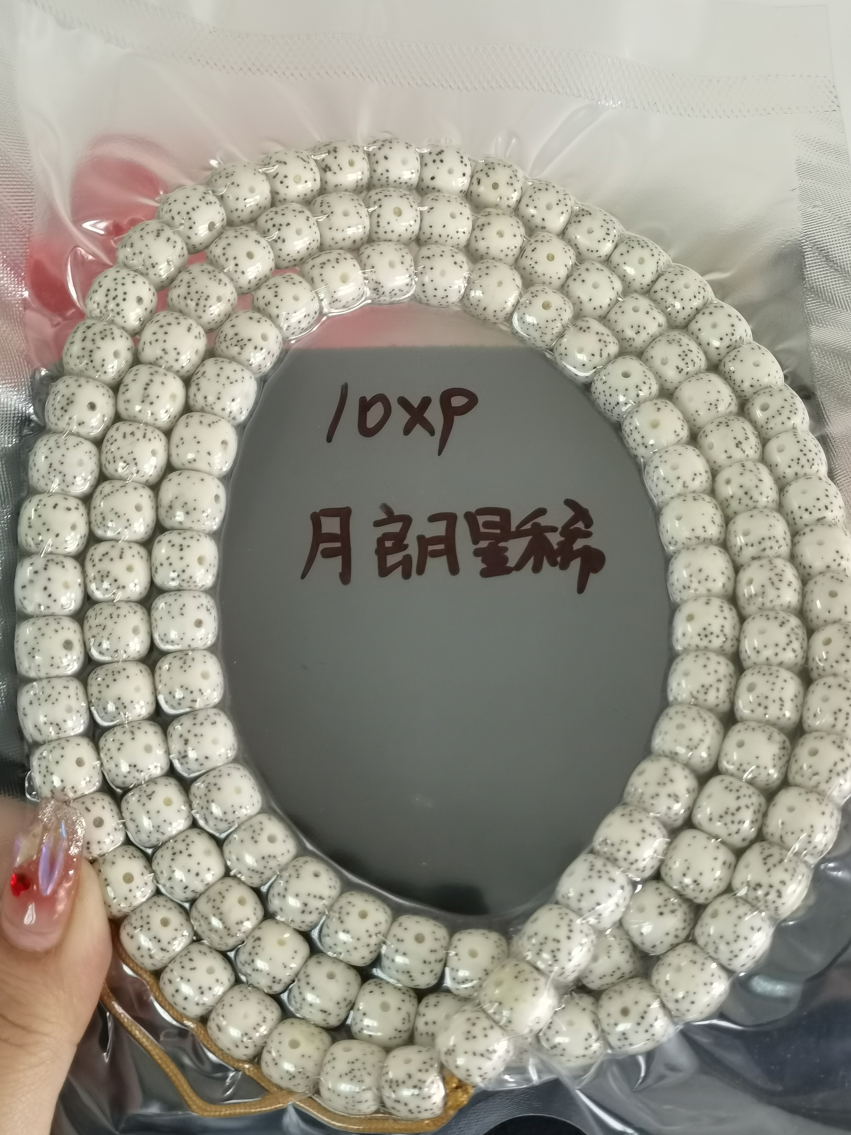 海南料原生态的星月菩提长串10的月朗星稀