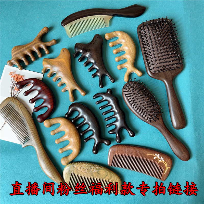 直播间粉丝福利按摩梳一物一拍连接防脱便携防静电