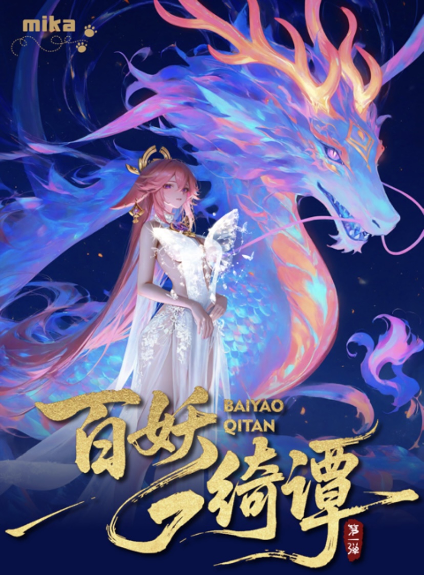 【百妖奇谭】A4大卡二次元动漫卡牌