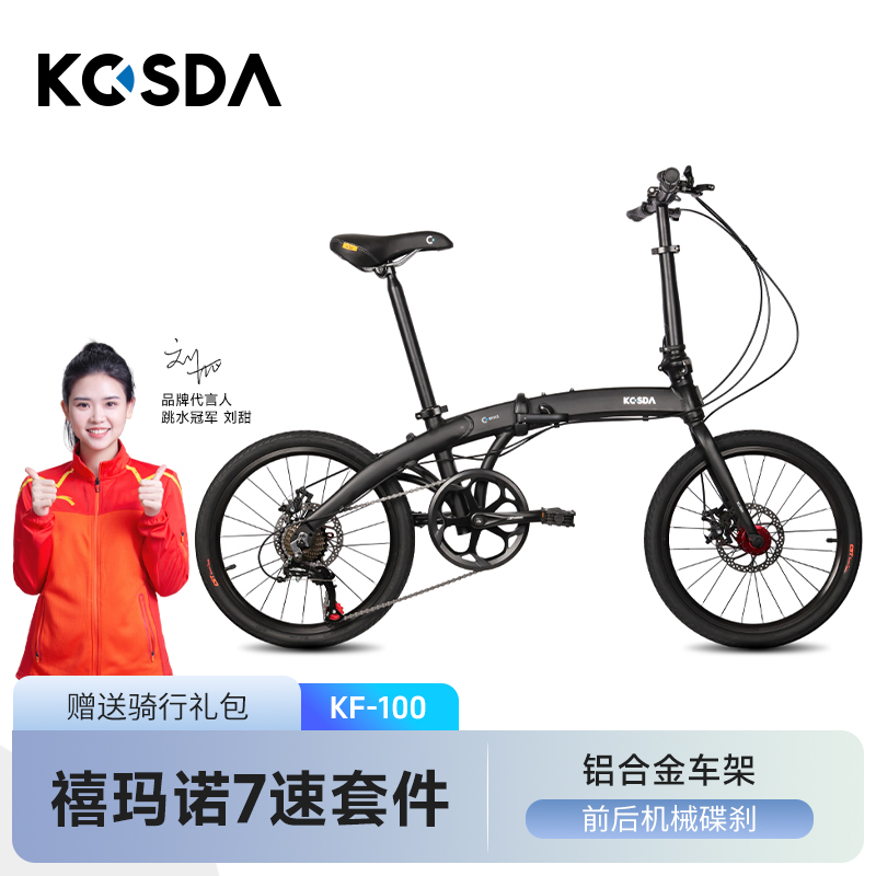 科盛达 KOSDA KF-100超轻便携铝合金20寸碟刹变速折叠自行车城市
