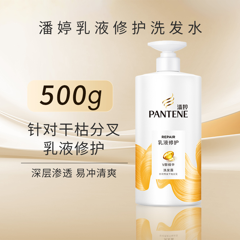 PANTENE/潘婷滋润洗发水乳液修复丝滑留香柔亮顺滑防干枯正品保障