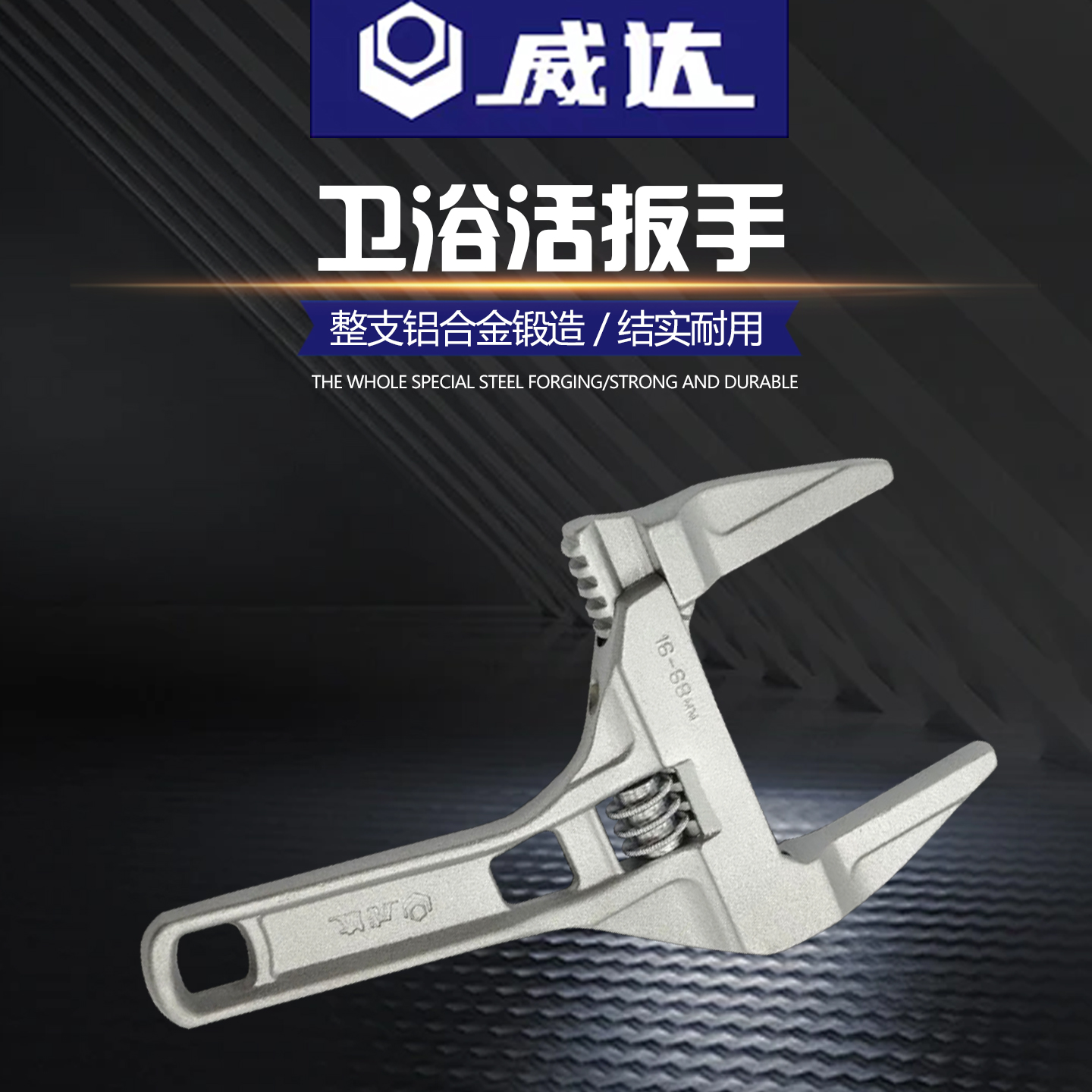 WD卫浴铝扳手11706A安装多功能短柄大开口卫浴水龙头专用扳手