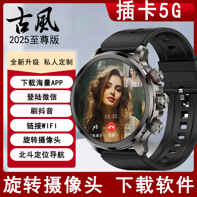 【厂家补贴】黑科技5G可插卡全网通打电话微信视频导航智能手表
