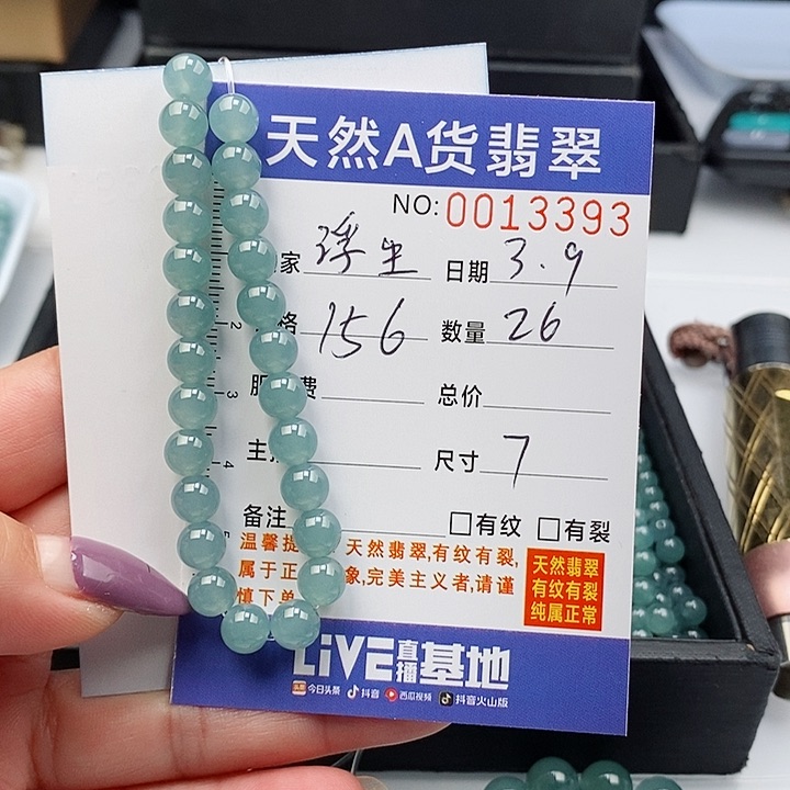 翡翠手链未镶嵌浮**影