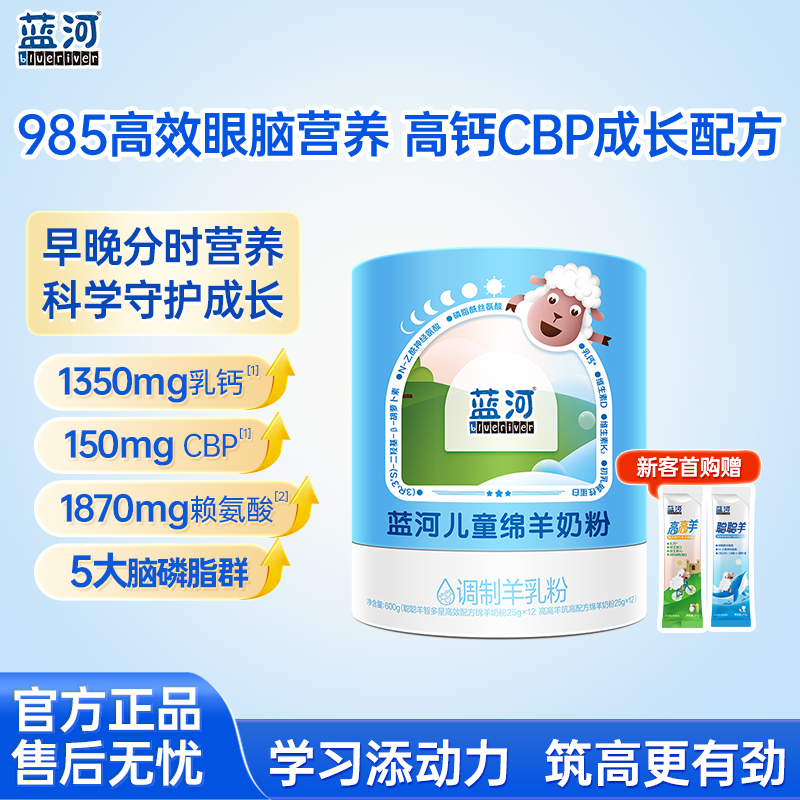 BlueRiver/蓝河商城儿童985学生筑高早C晚G绵羊奶粉组合装600g