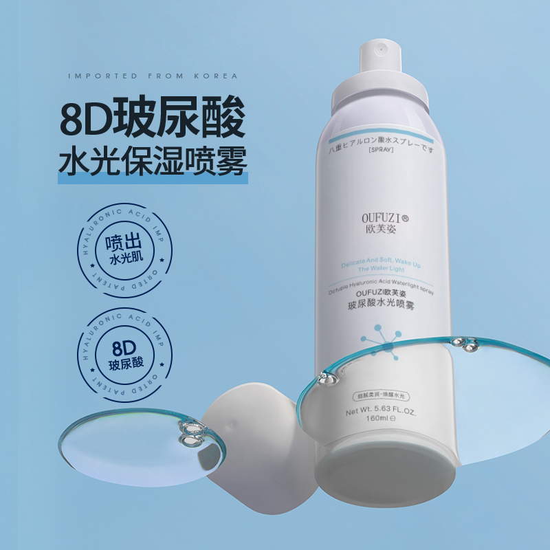 OUFUZI欧芙姿八重玻尿酸【保湿】【补水】喷雾